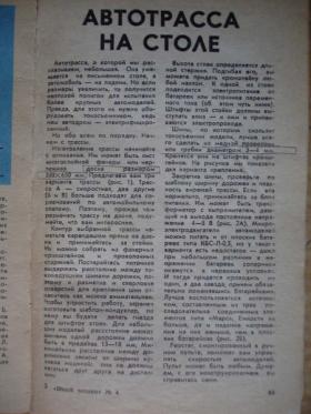 Автотрасса на столе
