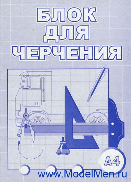 Бумага для черчения Бумага для черчения