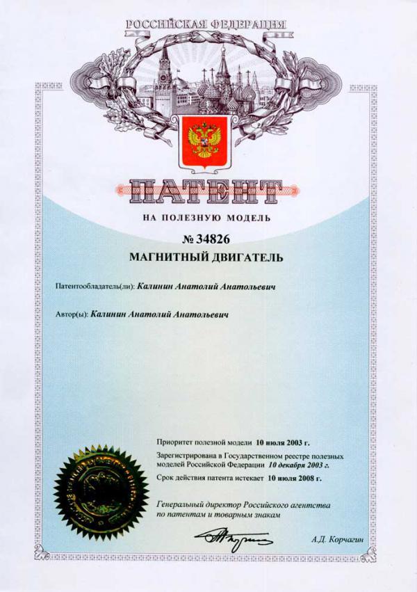 Магнитный мотор