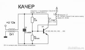 Схема качера