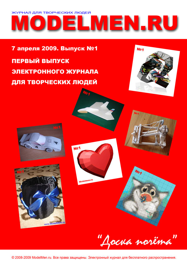 1 выпуск журнала ModelMen.ru 1 выпуск журнала ModelMen.ru