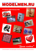 2-й выпуск журнала ModelMen.ru 2-й выпуск журнала ModelMen.ru